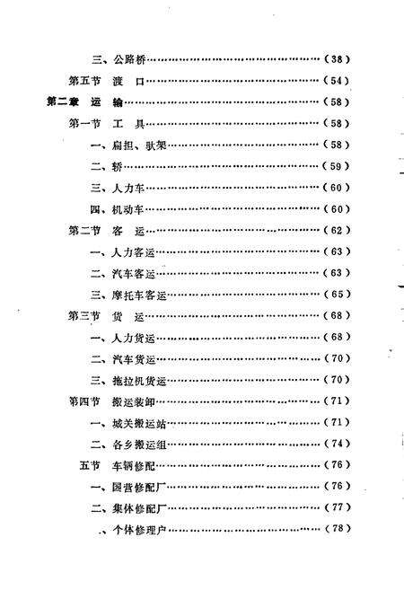 《柘荣县交通志》.pdf电子版_福建省志预览图5