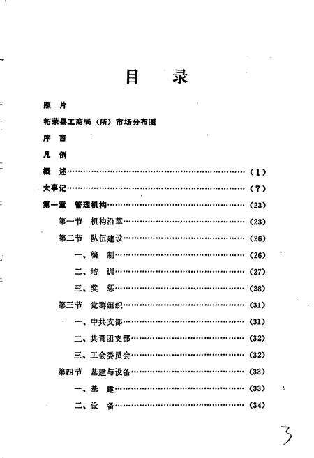 《柘荣县工商行政管理志》.pdf电子版_福建省志预览图2