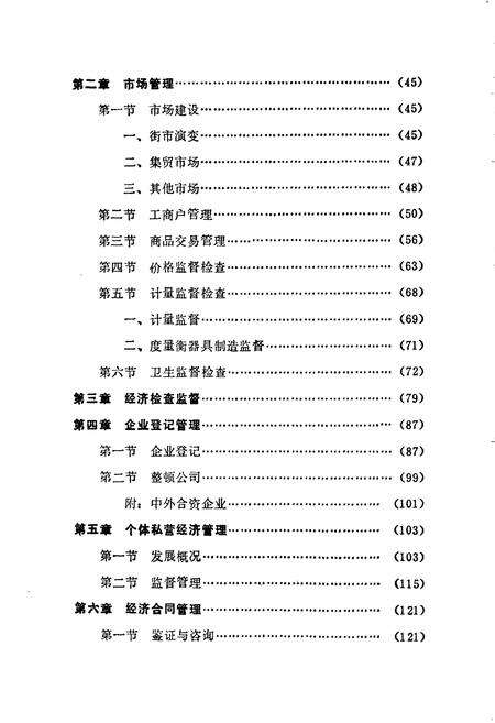 《柘荣县工商行政管理志》.pdf电子版_福建省志预览图3
