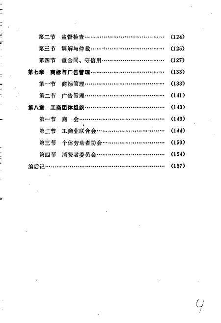 《柘荣县工商行政管理志》.pdf电子版_福建省志预览图4