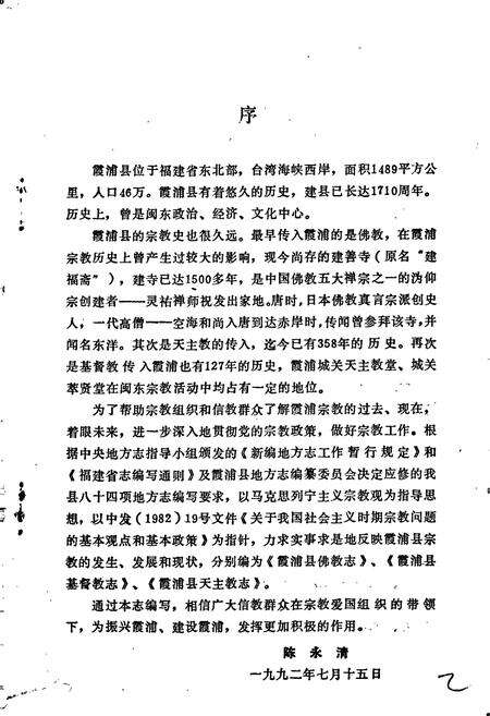 《霞浦县基督教志》.pdf电子版_福建省志预览图3