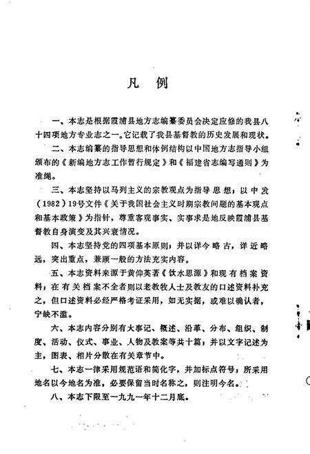 《霞浦县基督教志》.pdf电子版_福建省志预览图4