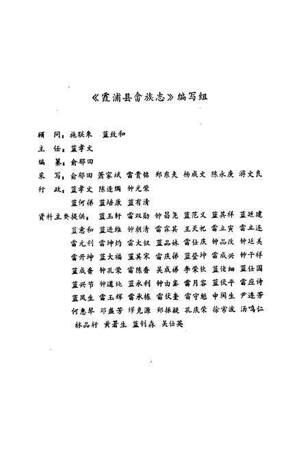 《霞浦县畲族志》.pdf电子版_福建省志预览图3