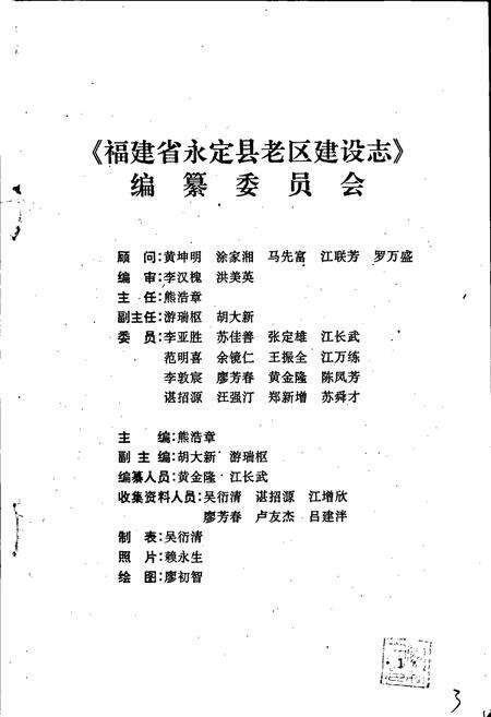 《永定县老区建设志》.pdf电子版_福建省志预览图2