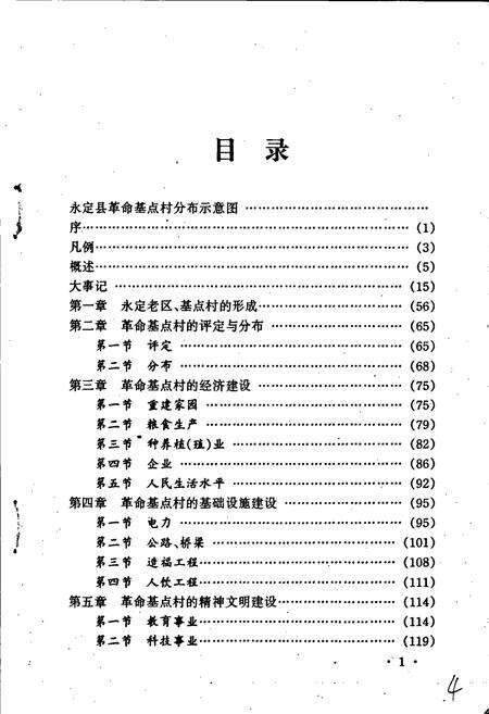 《永定县老区建设志》.pdf电子版_福建省志预览图3