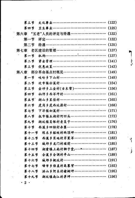 《永定县老区建设志》.pdf电子版_福建省志预览图4