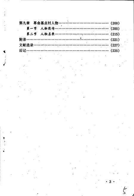 《永定县老区建设志》.pdf电子版_福建省志预览图5