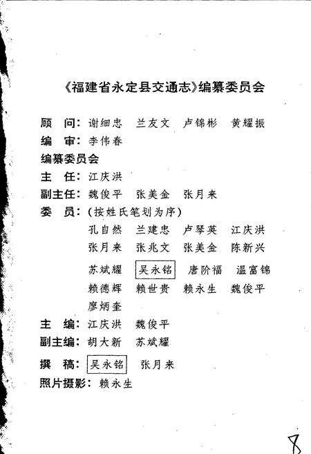 《福建省永定县交通志》.pdf电子版_福建省志预览图2