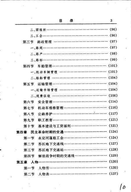 《福建省永定县交通志》.pdf电子版_福建省志预览图5