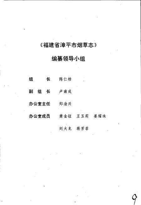 《福建省漳平市烟草志》.pdf电子版_福建省志预览图2