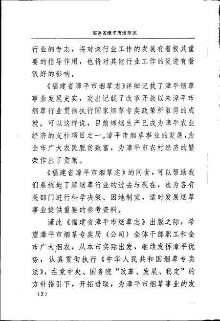 《福建省漳平市烟草志》.pdf电子版_福建省志预览图5