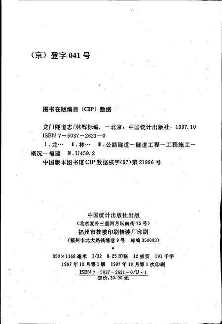 《龙门隧道志》.pdf电子版_福建省志预览图2