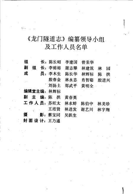 《龙门隧道志》.pdf电子版_福建省志预览图3