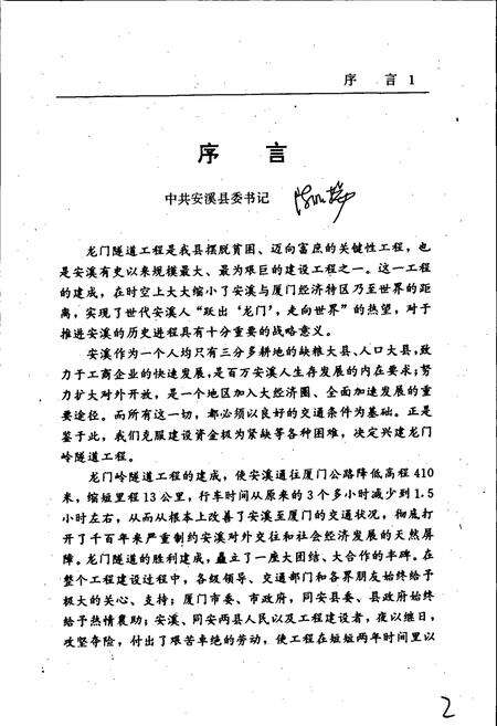 《龙门隧道志》.pdf电子版_福建省志预览图4
