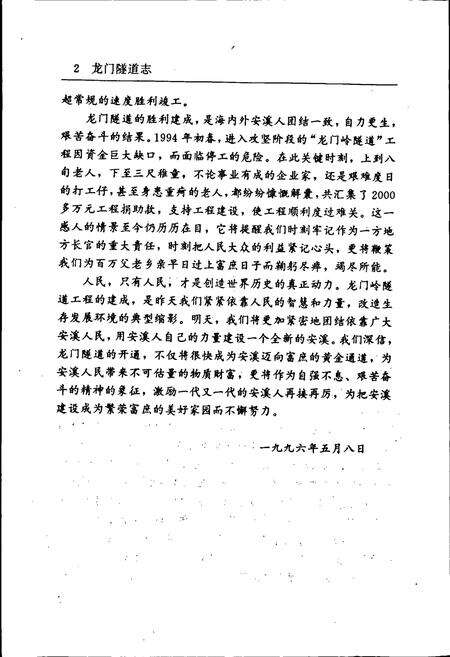 《龙门隧道志》.pdf电子版_福建省志预览图5