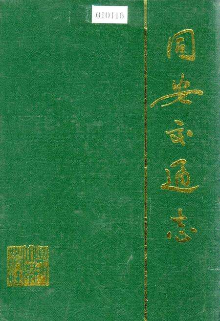 《同安交通志》.pdf电子版_福建省志缩略图