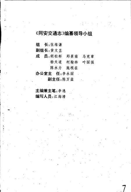 《同安交通志》.pdf电子版_福建省志预览图4