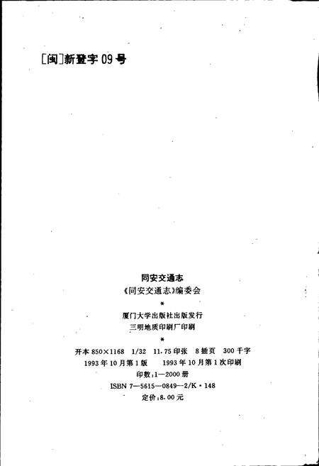 《同安交通志》.pdf电子版_福建省志预览图5
