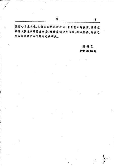 《斜滩镇志》.pdf电子版_福建省志预览图5