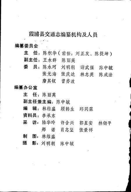 《霞浦县交通志》.pdf电子版_福建省志预览图2
