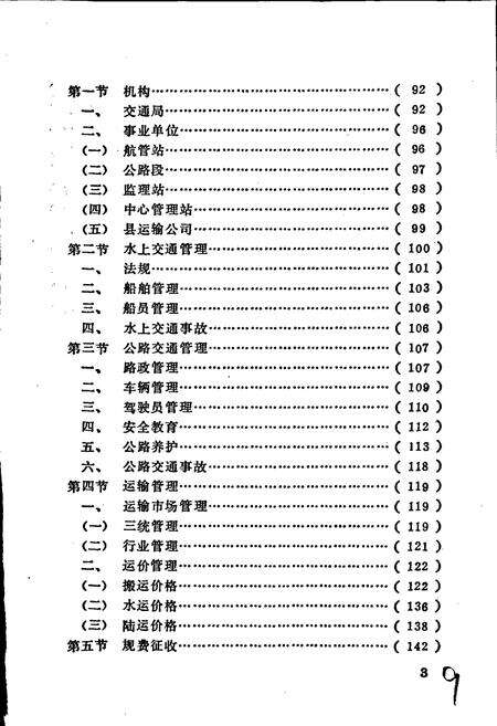 《霞浦县交通志》.pdf电子版_福建省志预览图5