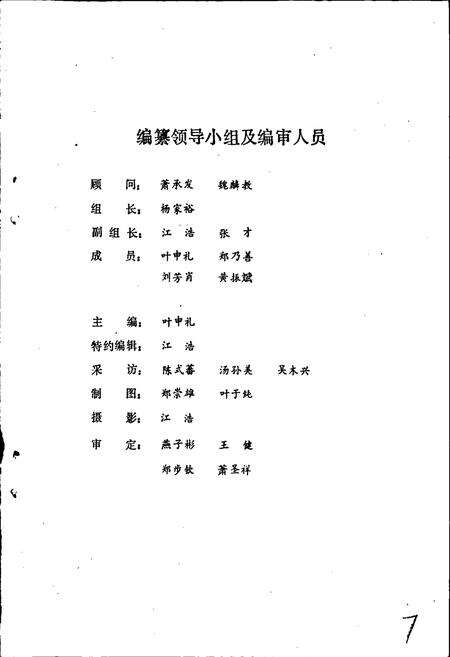 《周宁县交通志》.pdf电子版_福建省志预览图2