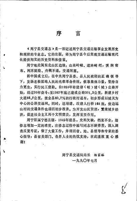 《周宁县交通志》.pdf电子版_福建省志预览图3