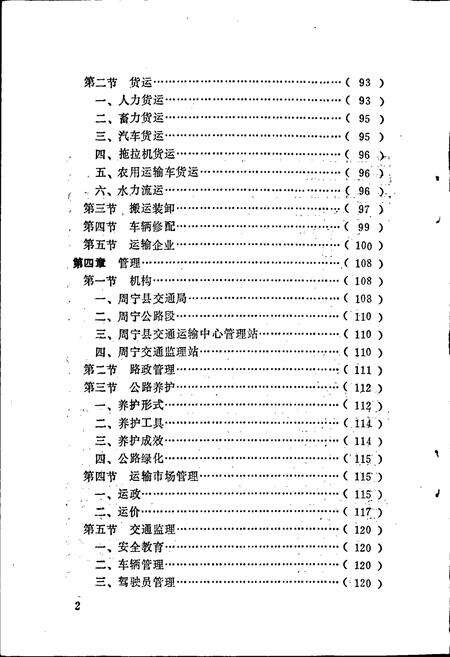《周宁县交通志》.pdf电子版_福建省志预览图5