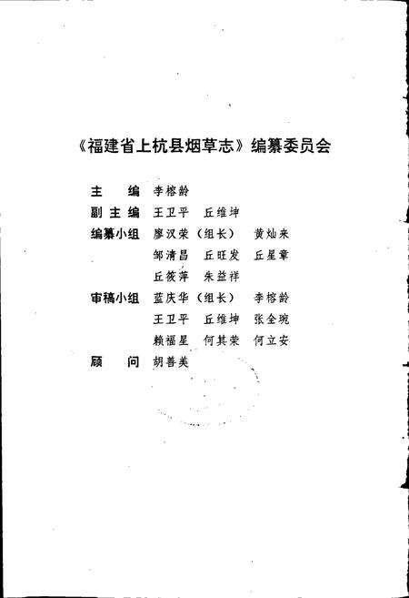 《福建省上杭县烟草志》.pdf电子版_福建省志预览图2