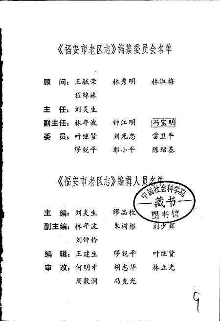 《福安市老区志》.pdf电子版_福建省志预览图2