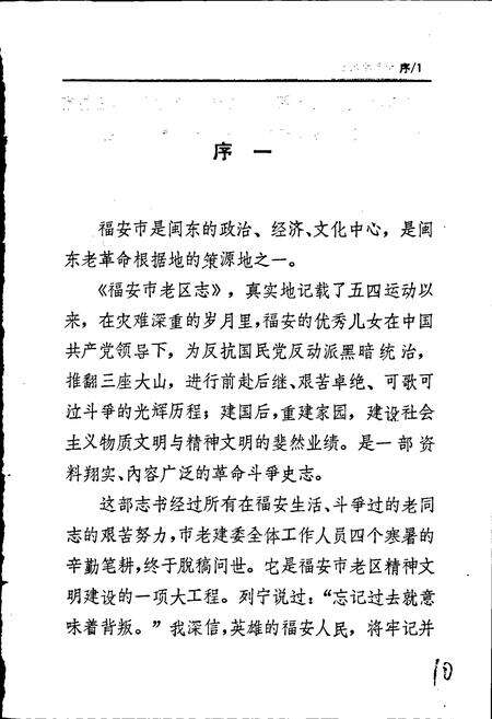 《福安市老区志》.pdf电子版_福建省志预览图3