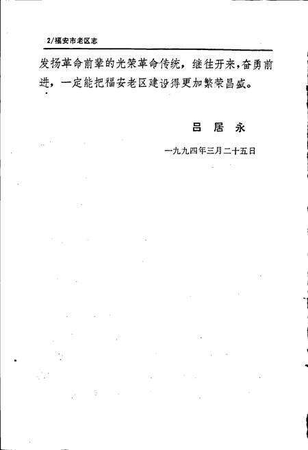 《福安市老区志》.pdf电子版_福建省志预览图4
