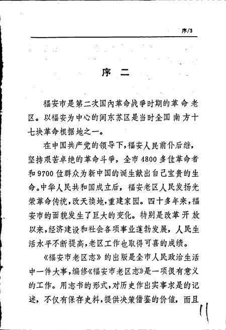 《福安市老区志》.pdf电子版_福建省志预览图5
