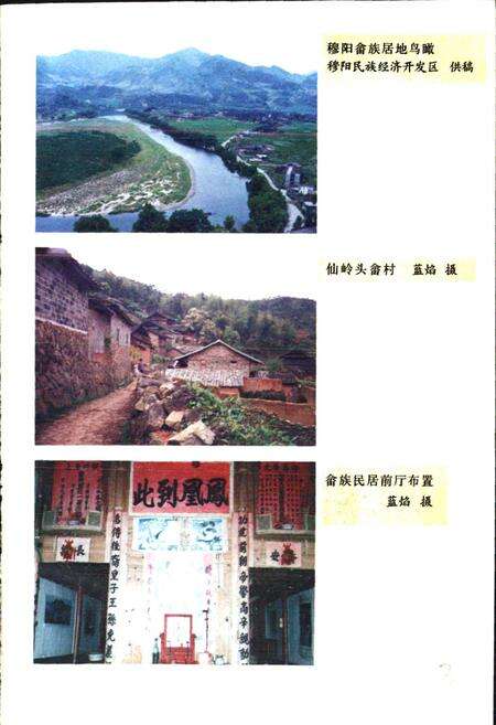 《福安畲族志》.pdf电子版_福建省志预览图4