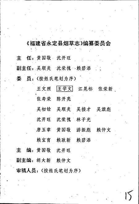 《福建省永定县烟草志》.pdf电子版_福建省志预览图2