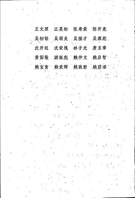 《福建省永定县烟草志》.pdf电子版_福建省志预览图3