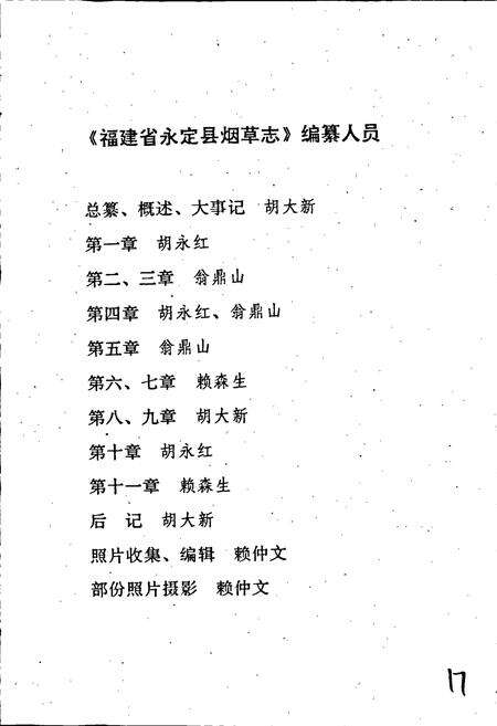 《福建省永定县烟草志》.pdf电子版_福建省志预览图4
