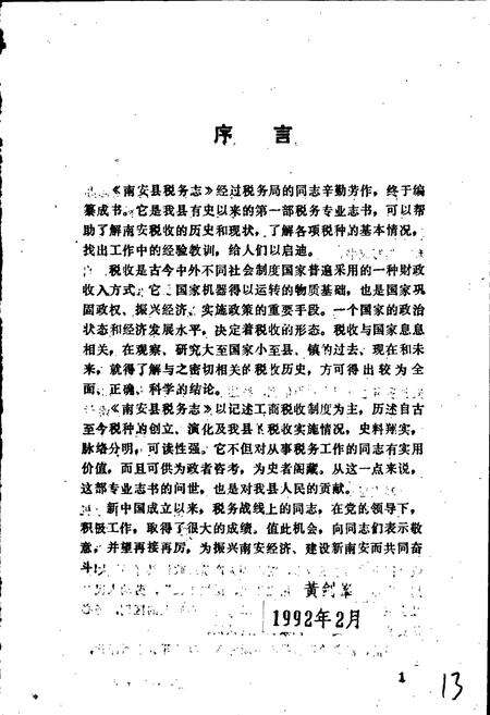 《南安县税务志》.pdf电子版_福建省志预览图4