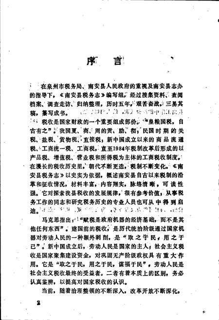 《南安县税务志》.pdf电子版_福建省志预览图5
