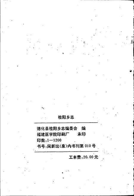 《桂阳乡志》.pdf电子版_福建省志预览图3