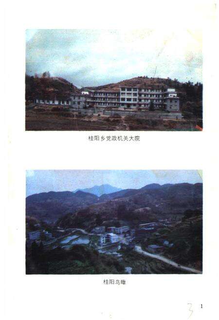 《桂阳乡志》.pdf电子版_福建省志预览图4