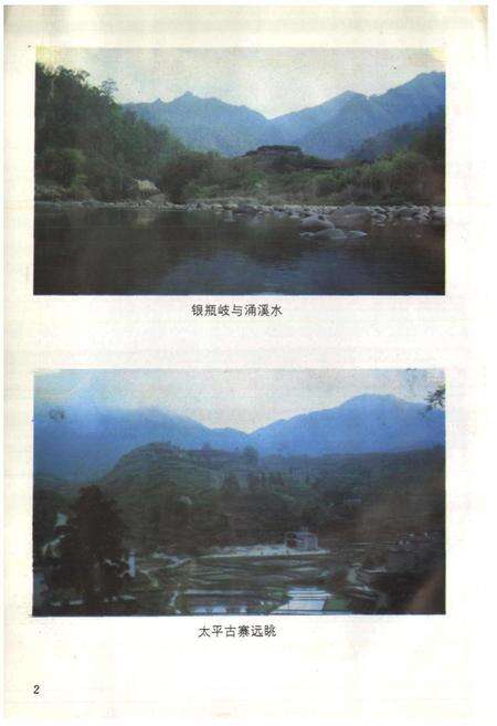 《桂阳乡志》.pdf电子版_福建省志预览图5