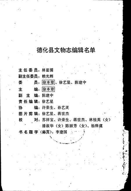 《德化县文物志》.pdf电子版_福建省志预览图2