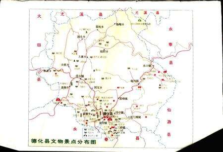 《德化县文物志》.pdf电子版_福建省志预览图4
