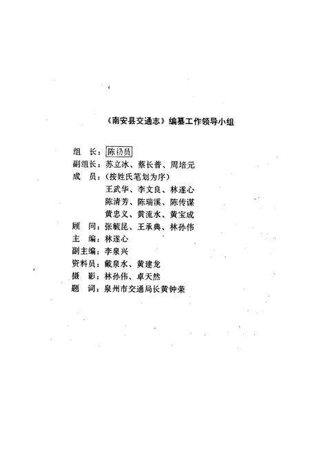 《南安县交通志》.pdf电子版_福建省志预览图3