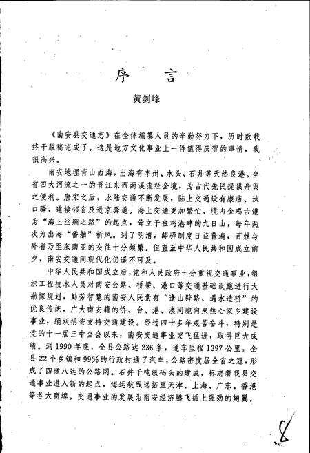 《南安县交通志》.pdf电子版_福建省志预览图4