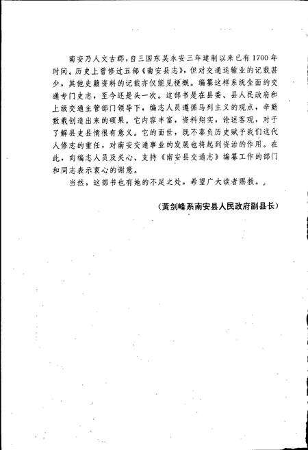 《南安县交通志》.pdf电子版_福建省志预览图5