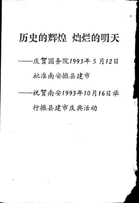 《南安县统计志》.pdf电子版_福建省志预览图2