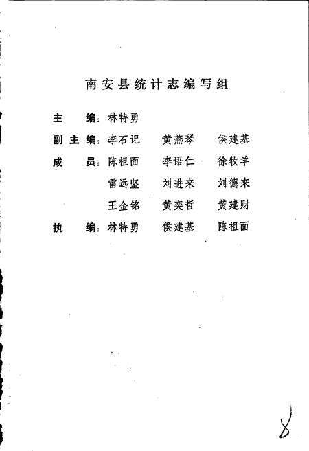 《南安县统计志》.pdf电子版_福建省志预览图3