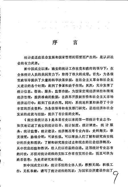 《南安县统计志》.pdf电子版_福建省志预览图4